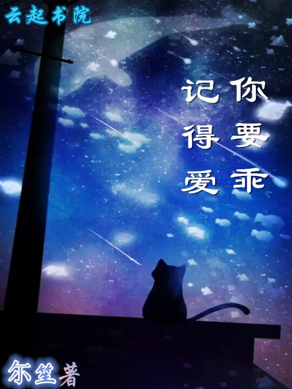 你要乖乖的哦