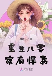 陆思慧周子旭的重生八零家有悍妻