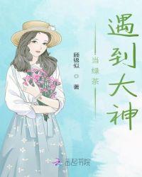 遇到职场绿茶怎么办