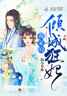 我家倾倾多妩媚
