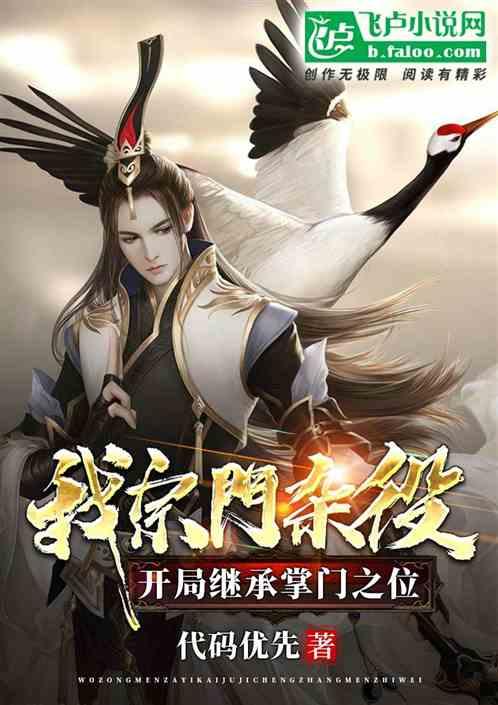 宗门杂役惊动女帝的