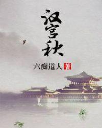 汉宫秋讲的是谁的故事