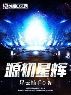 源辉×源光cp