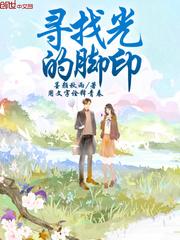 超级宝贝寻找的脚印