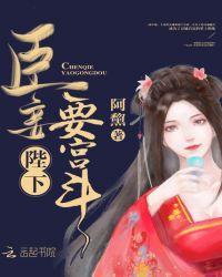 臣妾要宫斗txt
