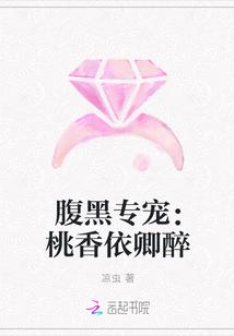 桃花腹黑医生