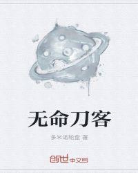 无命刀客神的自我