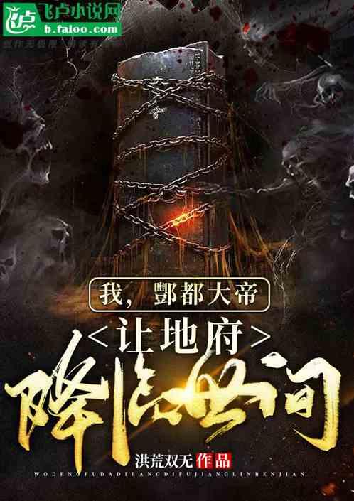 地府酆都大帝怎么读