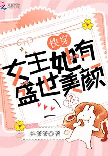 快穿女主她有盛世美颜免费阅读冷苏