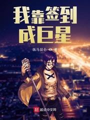 我靠签到逆天改命漫画为什么不更新