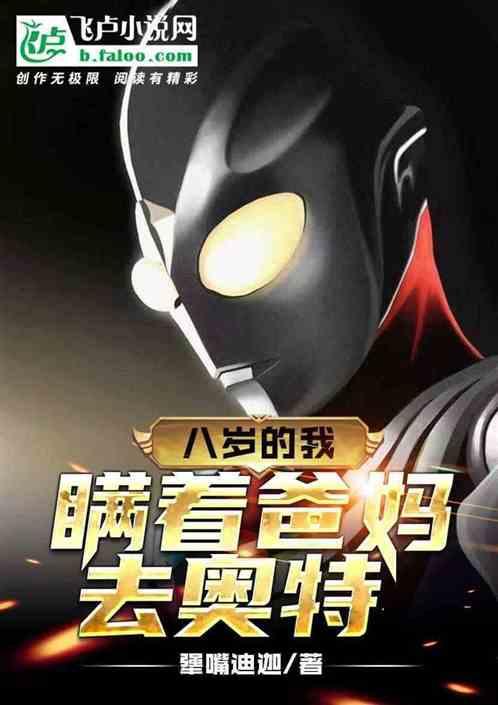 八岁我瞒着爸妈去上大学