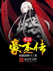 水浒之风云再起