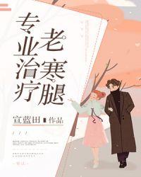 怎么治疗老寒腿