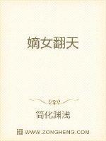 嫡女翻天毒医凰后惑君心
