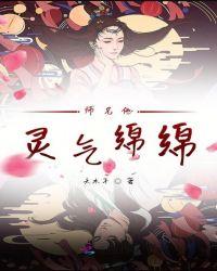 师兄他法力无边