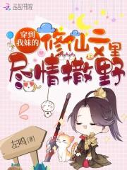 穿到妹妹身上怎么办