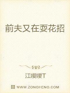 前夫又在求复合