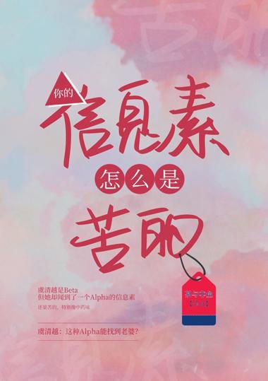 你的信息素又香又甜不可言说