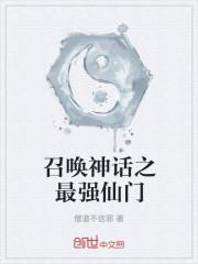 神魔皇朝从召唤锦衣卫开始