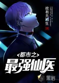 都市之最强仙医刘二狗