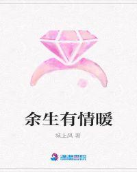 余生有你暖又甜无删减免费阅读