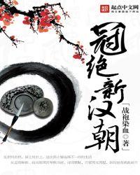 东汉鹖冠