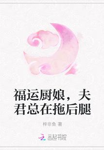 福运小厨娘免费阅读