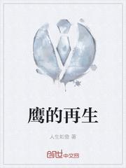 鹰的再生是几年级的课文