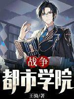 假面骑士都市战争