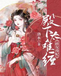 庶女毒妃免费阅读全文