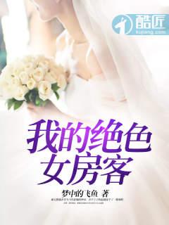 我的26岁女房客免费阅读全文