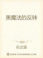 黑魔法真的可以复合吗