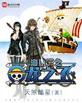 海贼王龙之国