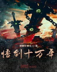 十万伏特电剑