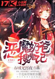 恶魔奶爸48