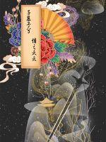 子慕予兮的文有哪些
