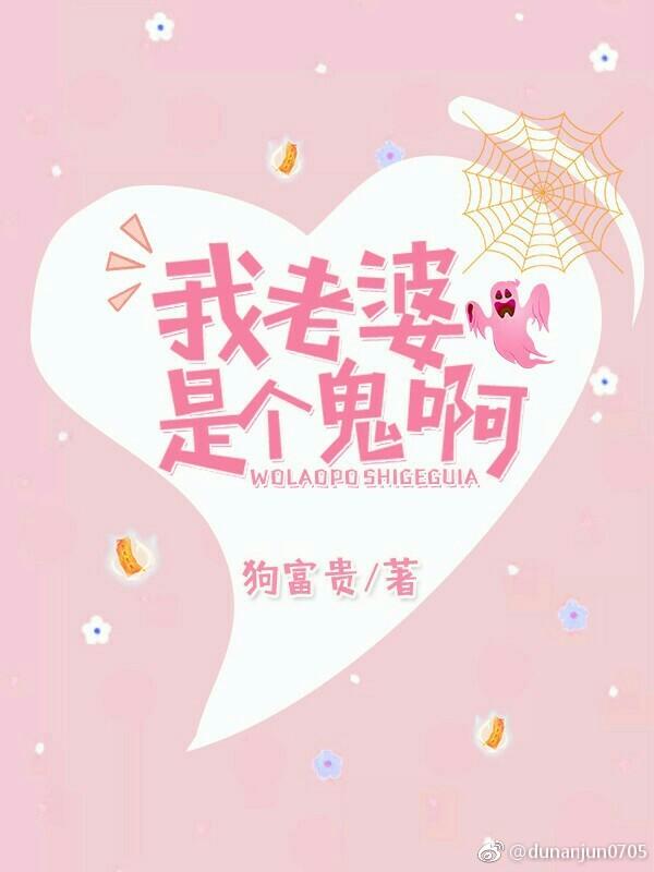 我的老婆是鬼gl