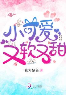 小可爱又软又甜 百度