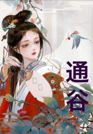 通谷倪海厦