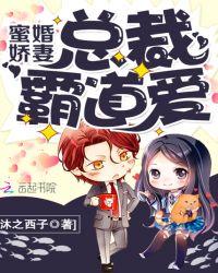 闪婚蜜宠霸道总裁蜜宠妻
