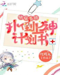 快穿之系统攻略全文免费阅读