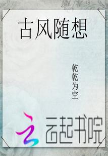 来首古风的