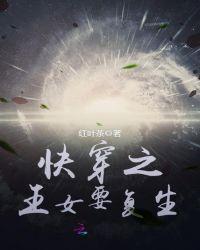 快穿女王免费阅读叶韶华