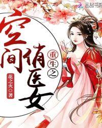 重生之空间俏医女 第1章