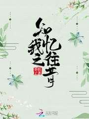 知我之忆往昔是什么歌