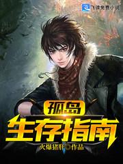 孤岛生存联机版