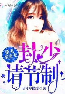 封少娇妻无限宠
