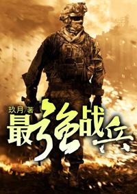 最强战兵苏狂在线观看