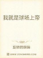 nagi我就是球场的上帝