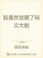 据说我攻略了大魔王by柏瑭